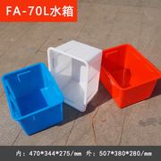 70L塑料水箱红色蓝色白色周转箱中小号储水箱不带盖收纳箱套用箱