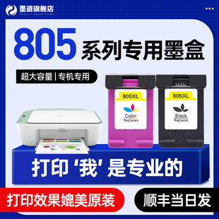 墨道适用hp惠普805墨盒，xl黑色彩色打印机可加墨，大容量家用连供连喷墨水套装