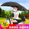 新型摩托车伞摩托车装专用雨伞，男士摩托车雨伞，小型电动车专用伞
