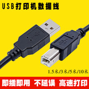 适用HP惠普彩色打印机7740 7730 7720数据线USB2.0连接线打印线5m