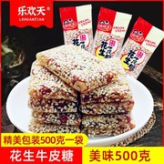 牛皮糖500克 重庆特产零食小吃糕点软糖芝麻花生牛皮糖喜糖糖果