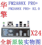 X24 华擎FM2A88X PRO+ R2.0 主板原配挡板 实物图 非订做