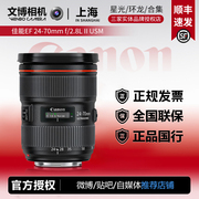 佳能EF 24-70mm f/2.8L II USM 镜头 24-70 f2.8 二代镜头 分期购