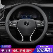 适用于长安逸动cs75plus/cs55/unit新汽车方向盘套真皮超薄