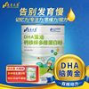 DHA藻油钙铁锌多维蛋白粉补钙补铁补锌营养增强免疫力可搭配奶粉