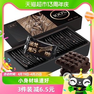 诺梵100%纯黑可可脂巧克力130g礼盒，约25片较苦慎选伴手礼健身食品