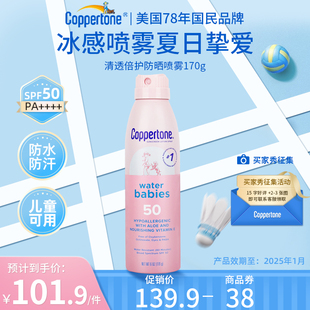 水宝宝清透倍护防晒喷雾防水防汗出行必备男女通用spf50170g