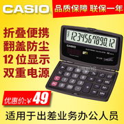 casio卡西欧sx-220商务型，迷你随身计算器翻盖折叠便携式计算机小