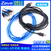 USB2.0打印机数据线高速方口连接转接线 A公对B公 带屏蔽磁环zave