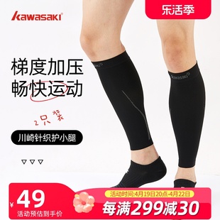 川崎23年运动护小腿护膝，男女运动跑步跳绳专业保护套保暖篮球