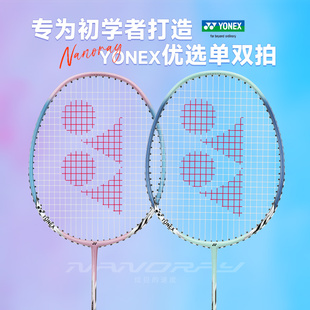 YONEX尤尼克斯羽毛球拍单双拍碳素超轻专业yy套装