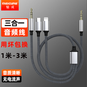 魅成三合一aux音频线适用苹果华为vivo小米oppotypec手机连接3.5mm汽车音响一分二电脑音箱无损转换连接线