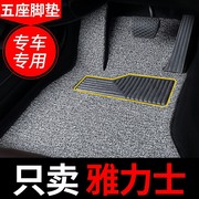 丝圈汽车脚垫适用2011款丰田雅力士专用车地毯用品脚踏垫改装装饰