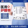 日本品牌医用护腰带，腰间盘劳损腰椎间盘突出腰肌劳损，男女老人腰托