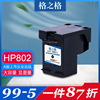 格之格适用hp802墨盒 HP Deskjet 1000 1010 1050 1510 2000 2050喷墨打印机墨水盒 惠普802XL黑色彩色大容量