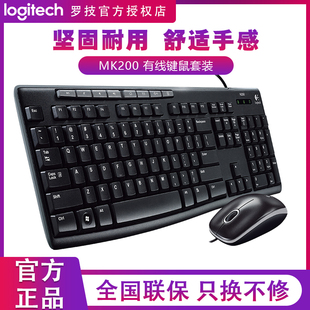 罗技MK200 有线键鼠套装USB电脑多媒体办公家用商务键盘鼠标套装