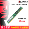 Kingston/金士顿内存条三代ddr3 1333 4gb台式机内存条 4g 双面16颗粒256MB KVR1333D3N9/4G 电脑升级 