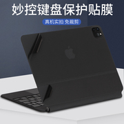适用苹果2023款ipadpro11寸12.9inch妙控键盘，air4黑色白色贴纸magickeyboard平板电脑机身外壳背贴膜保护膜