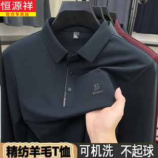 恒源祥男士长袖T恤春秋季薄款翻领商务休闲羊毛体恤衫中年POLO衫