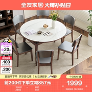 全友家居现代简约实木框架岩板餐桌家用客厅伸缩大圆饭桌椅127902