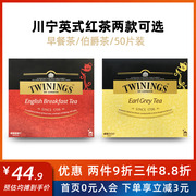TWININGS川宁豪门伯爵红茶50片earlgrey茶叶奶茶茶包袋泡茶临期