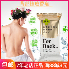 日本pelican for back美背清洁香皂