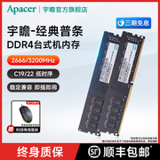宇瞻内存条8g DDR4 2666 3200 四代通用装机台式机电脑内存条16g