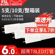 佛山照明led灯管t8一体化1.2米日光灯管支架超亮节能家用长条光管