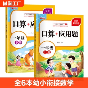 全6本幼小衔接学前数学口算题卡10/20/50/100以内加减法口算心算天天练小学一年级幼儿园大班中班学前班数学横式竖式速算题练习册