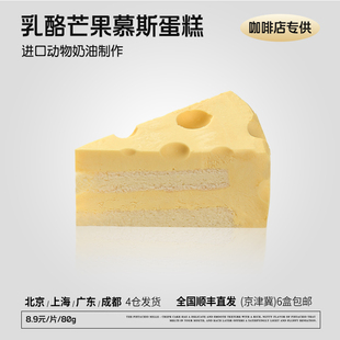 蓓听乳酪芒果芝士慕斯蛋糕商用动物奶油冷冻半成品甜品切件糕点心