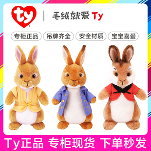 正版ty彼得兔比得兔公仔毛绒娃娃可爱兔子儿童玩具玩偶抱枕兔兔