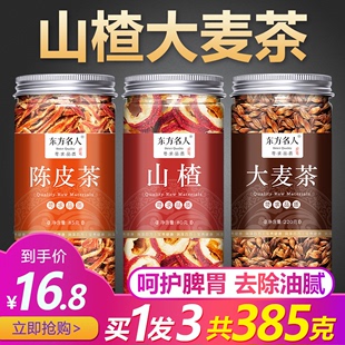 陈皮山楂大麦茶帮助有助于消化的茶炒麦芽，组合花茶泡水喝的养生茶