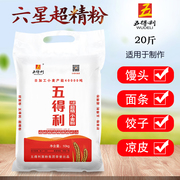 五得利面粉10kg六星超精小麦粉，20斤通用面粉，适做凉皮拉面饺子馒头