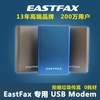 EastFax无纸数码电子网络传真机 调制解调器 传真猫 56k modem