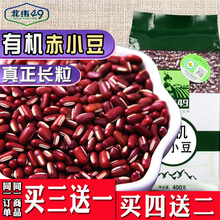 北纬49新货纯东北黑龙江有机非转红豆正宗天然长粒纯赤小豆400g