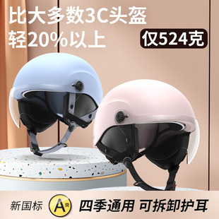 猫八3c认证新国标(新国标，)轻电动车头盔，冬盔保暖男女四季通用电瓶车安全帽