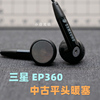 三星ep360耳机平头耳塞式mp3手机电脑通用型3.5mm插头