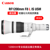 佳能RF1200mm F8 L IS USM RF600 F4 RF800 F5.6超远摄定焦镜头