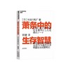 湛庐萧条中的生存智慧越是不景气越要成为引擎般的存在扭亏为盈社长经营笔记企业管理活法稻盛和夫干法