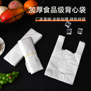 塑料袋白色袋子透明食品袋，打包袋马甲袋保鲜袋，购物袋背心袋方便袋
