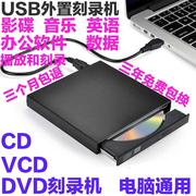 外置dvd刻录机usb外接移动cdvcddvd，刻录光驱电脑通用光盘播放器