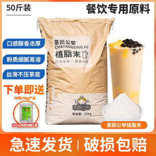 茶颜公举浓香型植脂末T90 珍珠奶茶店专用原料奶精粉奶茶伴侣25kg