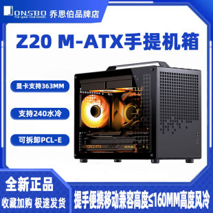 乔思伯 Z20 机箱手提mini可拆卸机箱M-ATX简约桌面240水冷小机箱