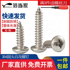 m2m3m4m5 304不锈钢半圆头木螺丝钉