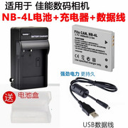 适用于佳能ixus115117220225230255hs相机nb-4l电池+充电器