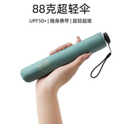 日本88克超轻三折碳纤维便携铅笔，伞防紫外线彩胶迷你便携晴雨伞女
