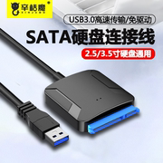 SATA转USB3.0硬盘连接线易驱线机械固态移动硬盘外接盒转换接口数据线台式电脑typec笔记本外置光驱读取器