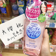 日本Kose/高丝 Softymo清爽温和玻尿酸保湿卸妆油230ml去角质