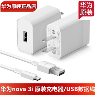 华为nova3i充电器10W快充5V2A充电头安卓micro USB数据线nova3i手机充电头2A充电线