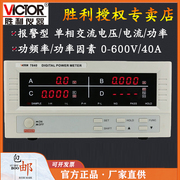 胜利vc7840智能，电参数测试仪，高精度电参数表